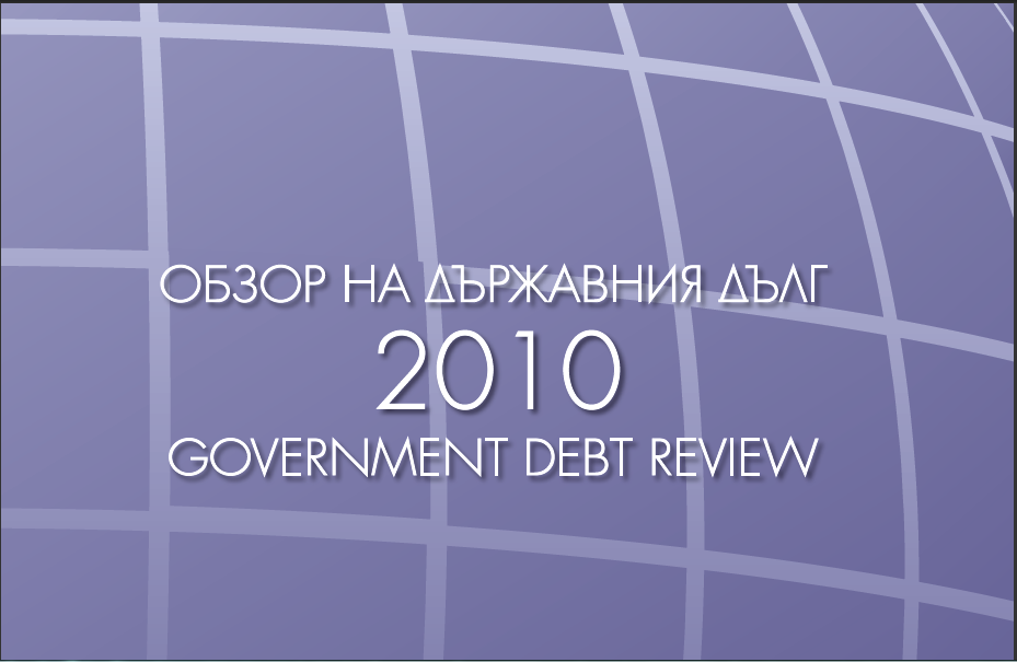 THE GOVERNMENT DEBT/ GDP RATIO WAS 14,9% AT END-2010