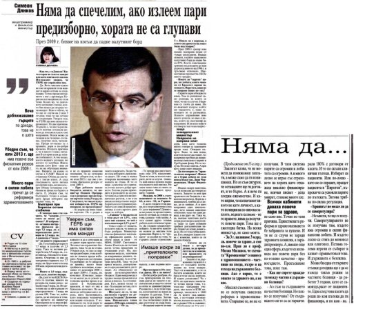 СИМЕОН ДЯНКОВ: БЪЛГАРИЯ УСПЯ ДА ЗАПАЗИ ФИНАНСОВА СТАБИЛНОСТ В МНОГО ТЕЖКА СИТУАЦИЯ