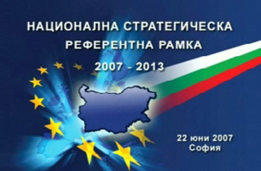 Национална стратегическа референтна рамка 2007 - 2013