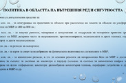 Бюджет за гражданите - Бюджет 2022, съгласно РМС №42/01.02.2022 г. 