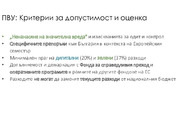 Обществен съвет: Национален план за възстановяване и устойчивост