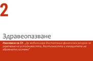 Обществен съвет: Национален план за възстановяване и устойчивост