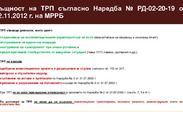 Договори за текущ ремонт и поддържане на републиканската пътна мрежа 